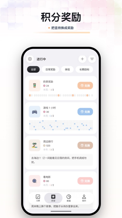元气打卡积分奖励截图
